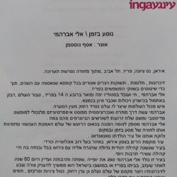 Netta Eshel