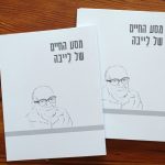 הדבקת הבלוק בדבק מיוחד