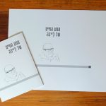 כריכה בנייר עבה עם הדפסה