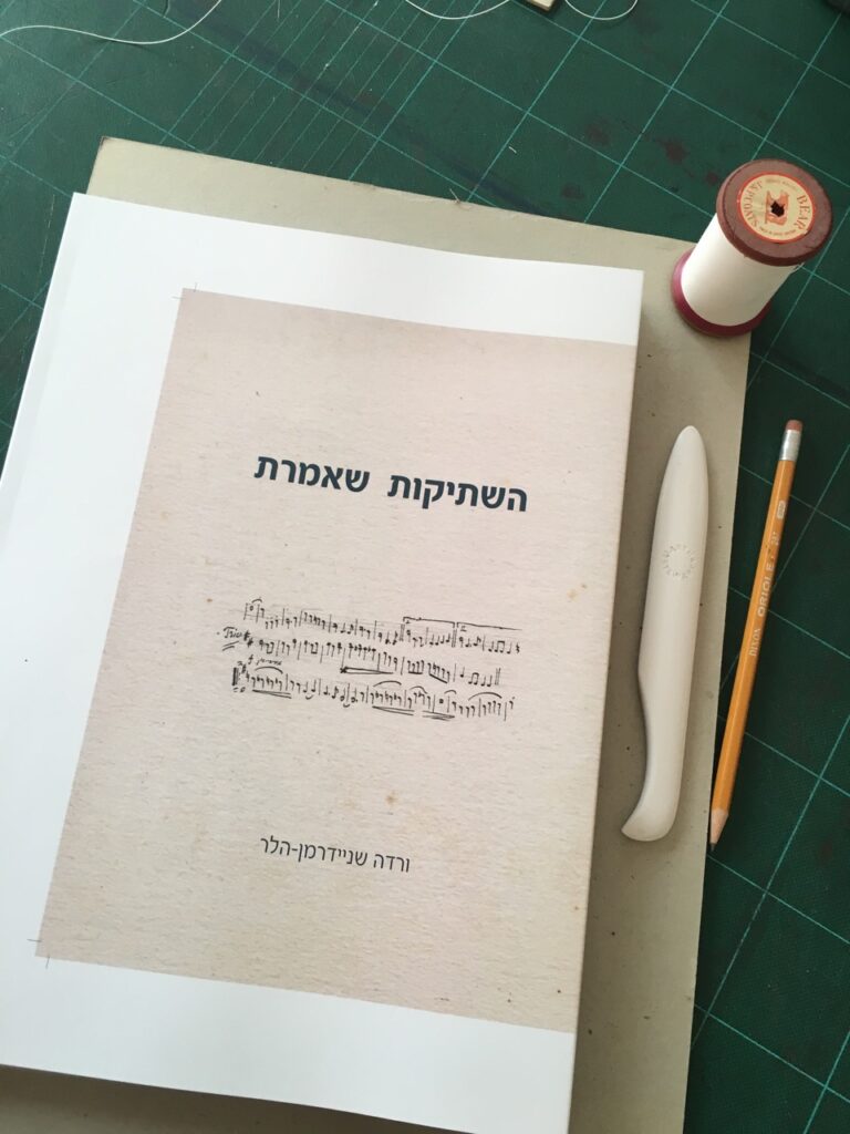 ספר אישי
