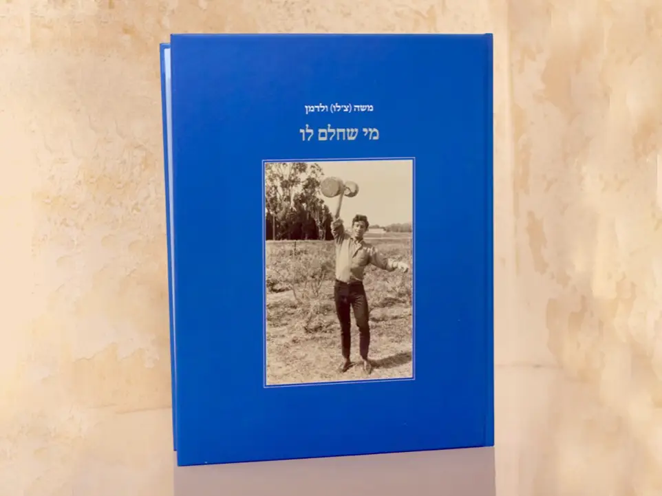 סיפור אישי על ניצב במשטרה צ׳לו