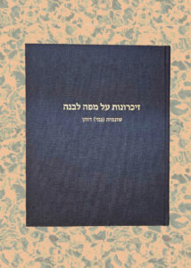 כריכה לספר מבד כחול והטבעה