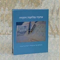 אהבה מלחמה ותקווה, ספר משפחה
