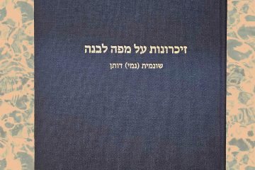 זכרונות שסבתא כתבה על חייה